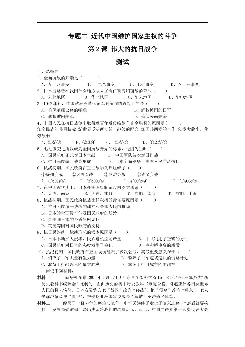 人民版历史必修1《伟大的抗日战争》同步测试