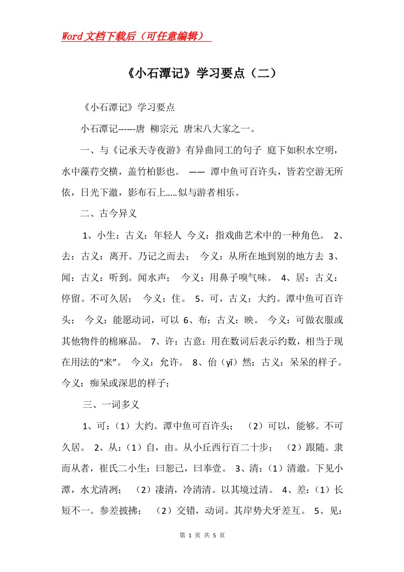 小石潭记学习要点二