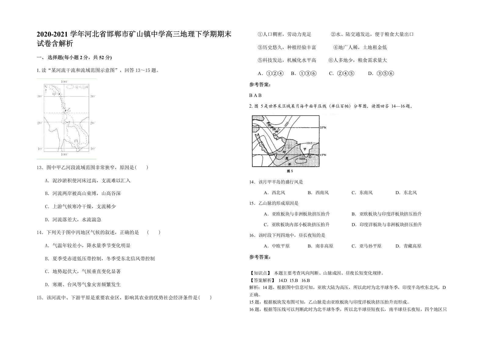 2020-2021学年河北省邯郸市矿山镇中学高三地理下学期期末试卷含解析