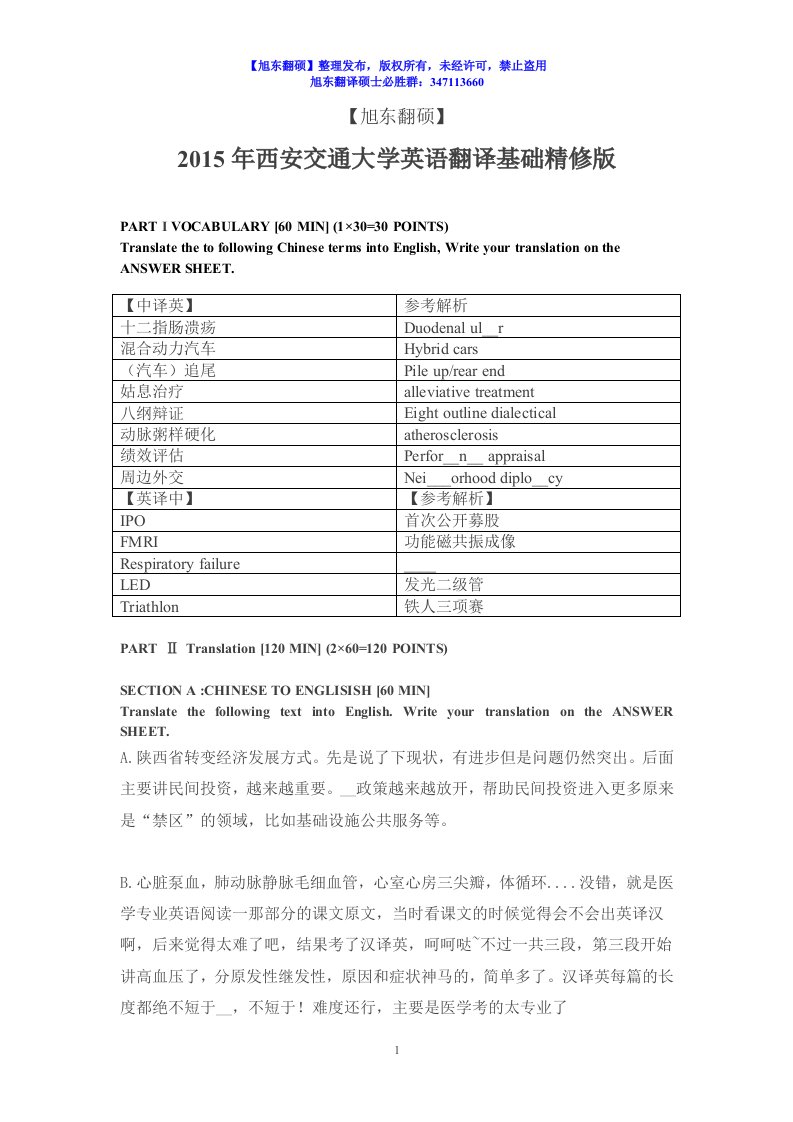 旭东翻硕15年西安交通大学MTI真题回忆版微博旭东翻硕