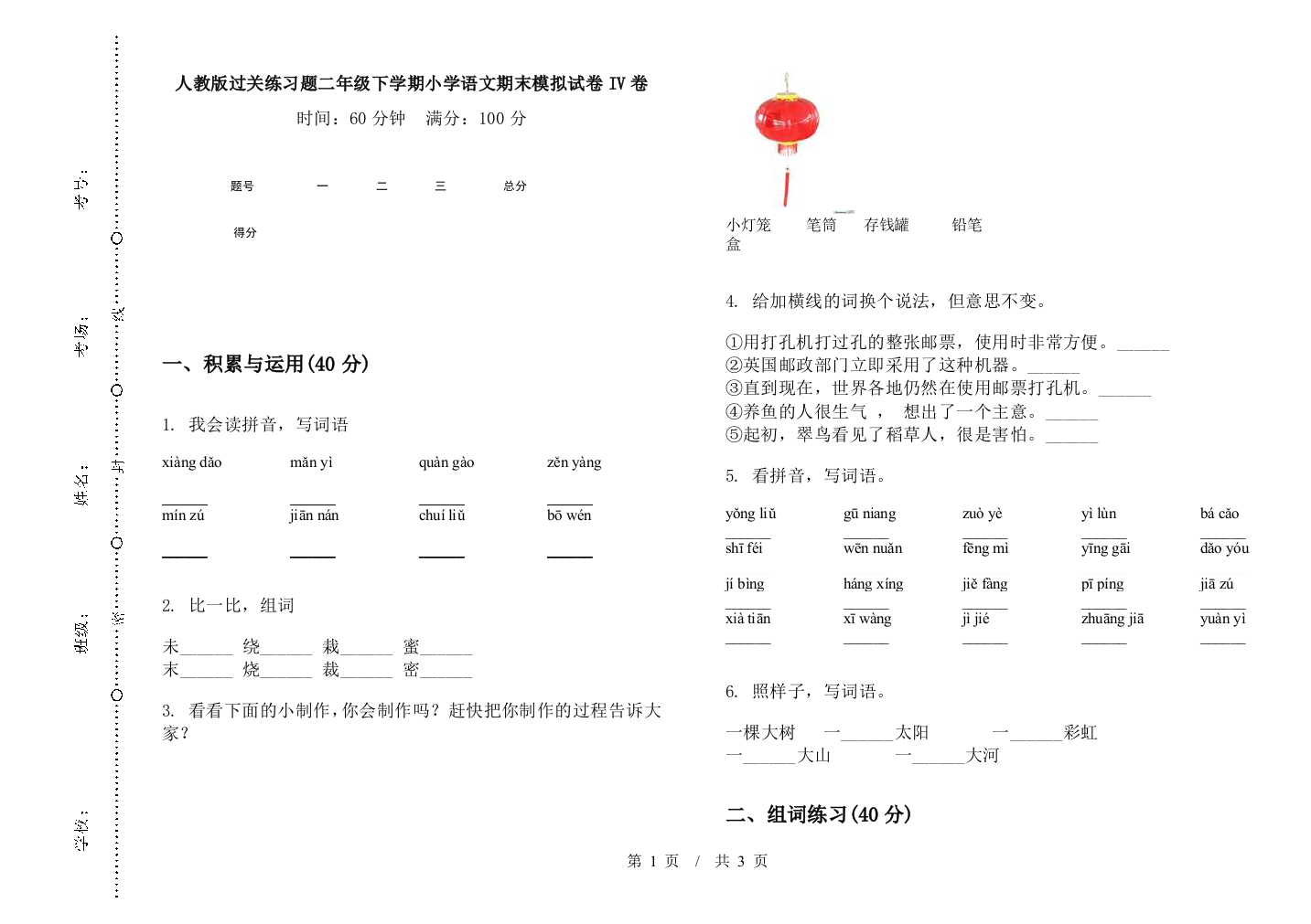 人教版过关练习题二年级下学期小学语文期末模拟试卷IV卷