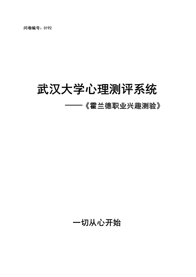 企业管理表格-职业适应性测验量表武汉瞬时科技有限公司