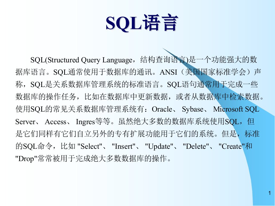 第3章SQL表的管理