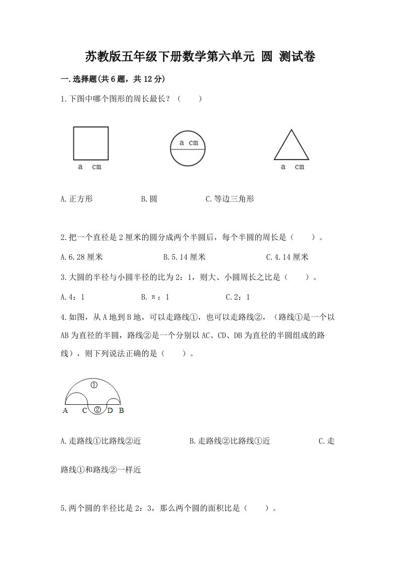 苏教版五年级下册数学第六单元