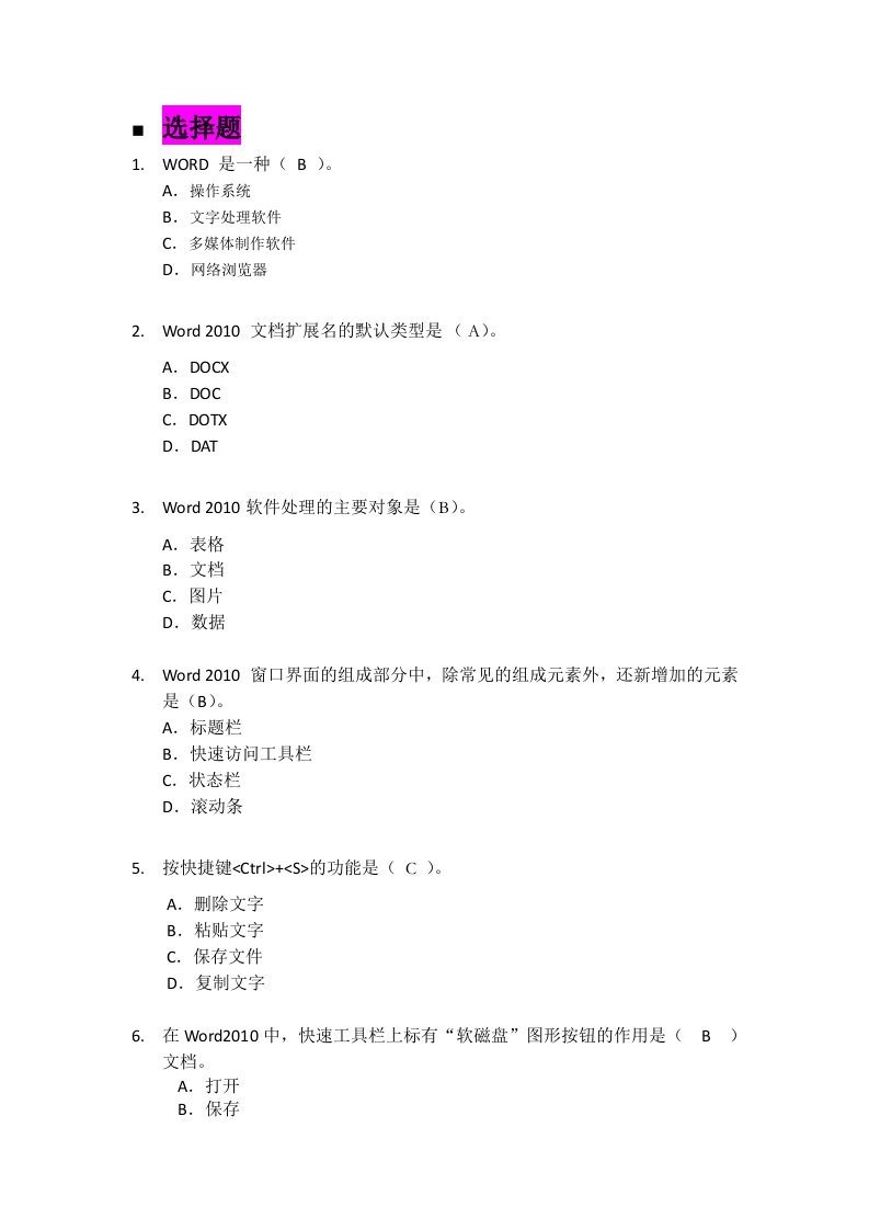 Word2010题库(答案)