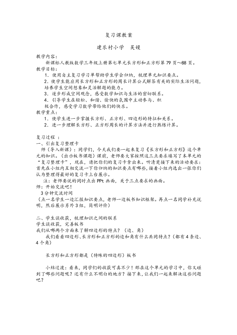 小学数学人教三年级复习课