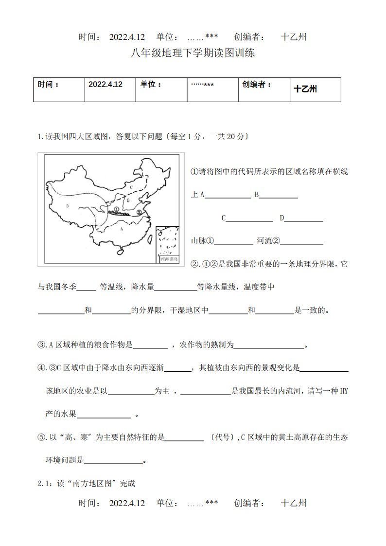 八年级地理下学期读图训练题商务星球试题