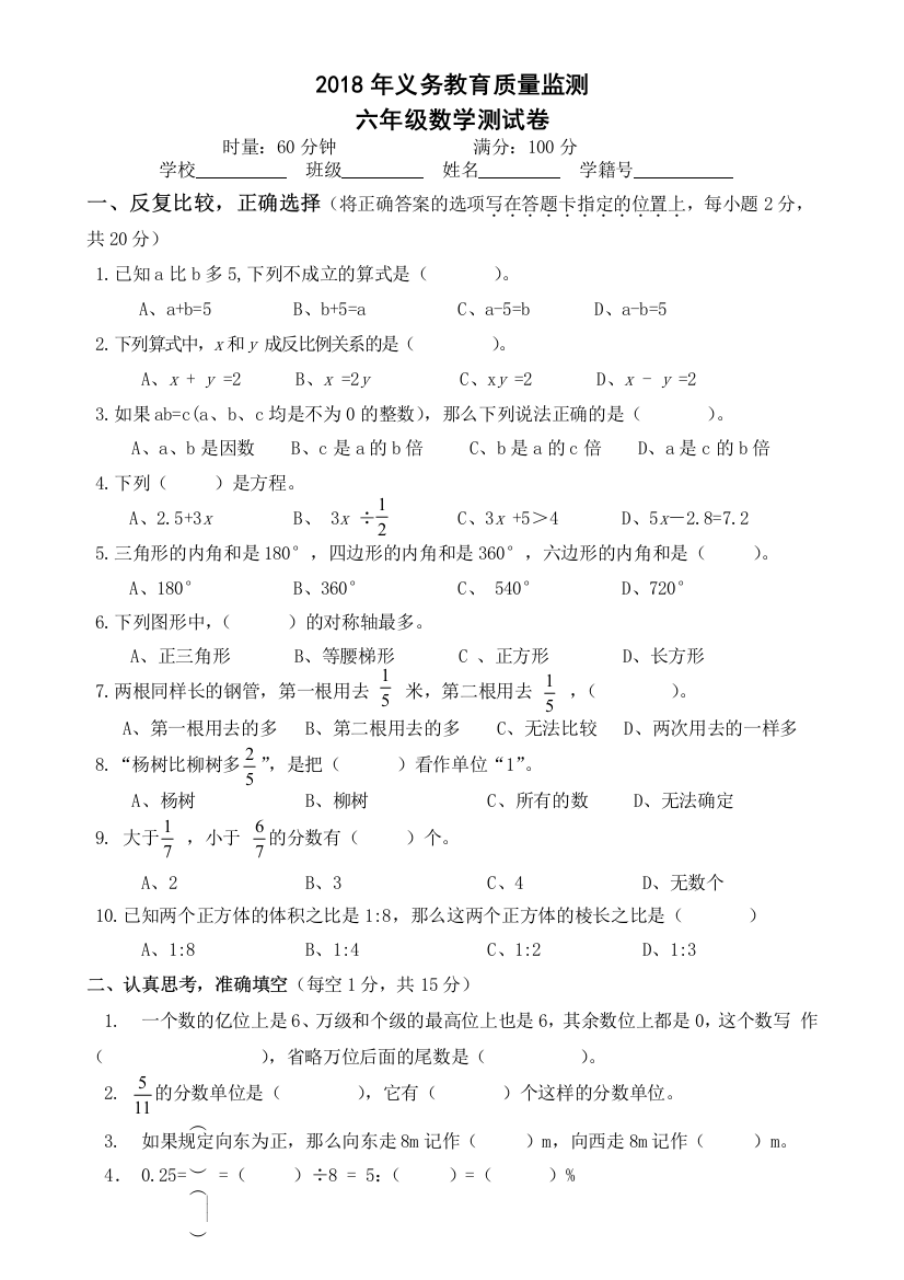 5月六年级数学质量监测模拟试卷和答题卡