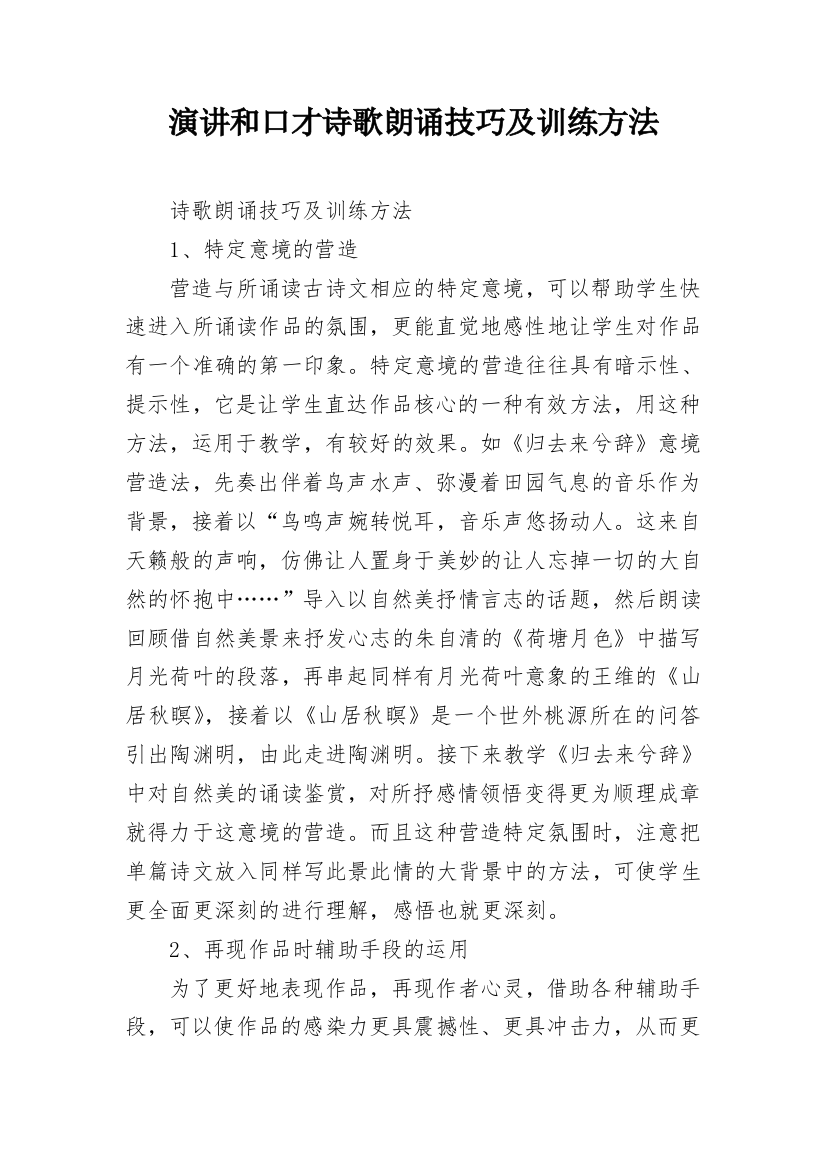 演讲和口才诗歌朗诵技巧及训练方法