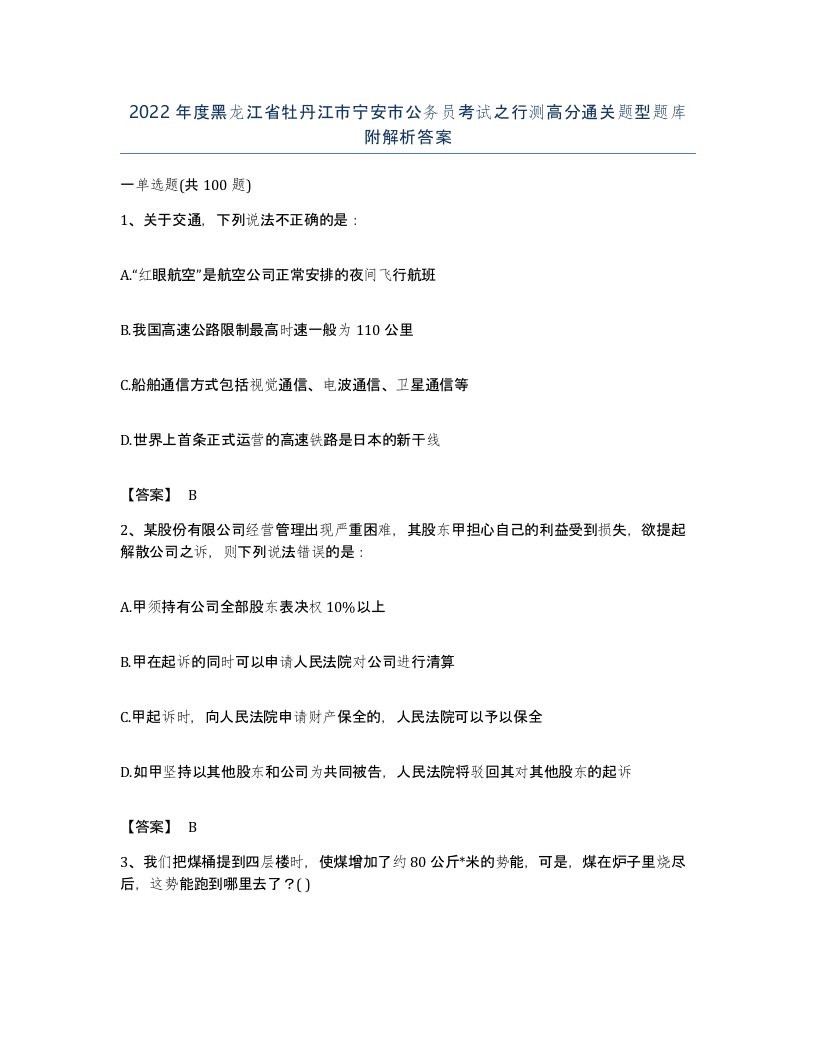 2022年度黑龙江省牡丹江市宁安市公务员考试之行测高分通关题型题库附解析答案