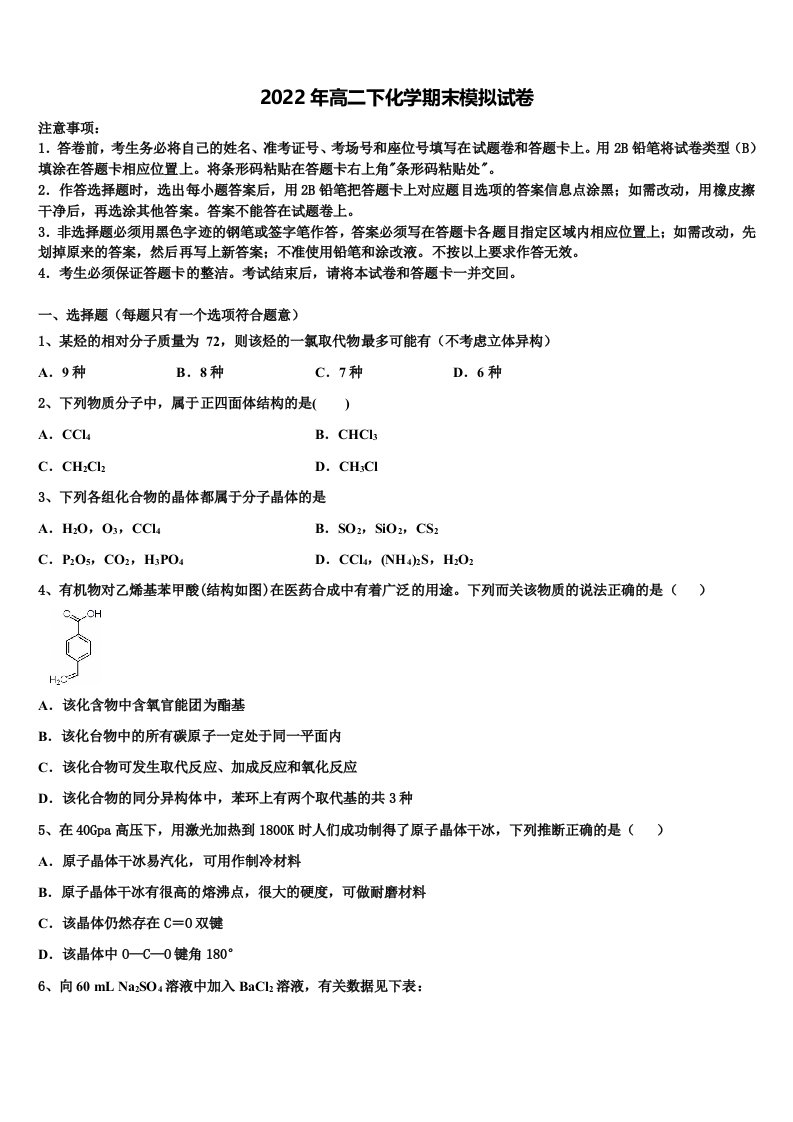 2022年河北省唐山市唐山第一中学化学高二第二学期期末综合测试模拟试题含解析