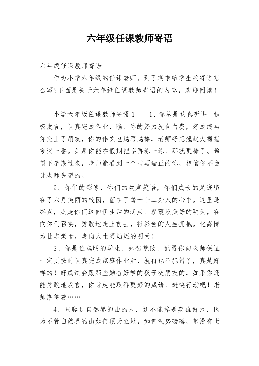 六年级任课教师寄语