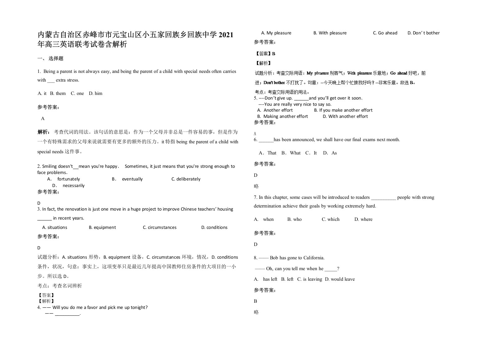 内蒙古自治区赤峰市市元宝山区小五家回族乡回族中学2021年高三英语联考试卷含解析