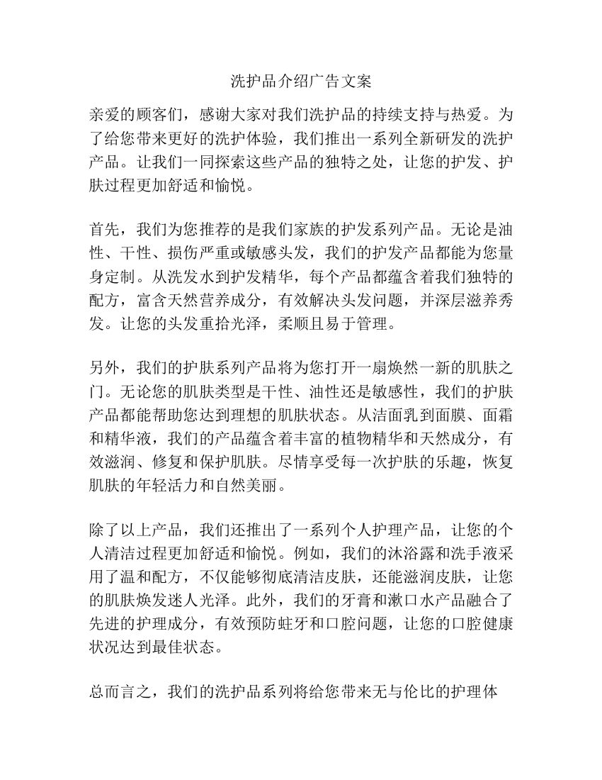 洗护品介绍广告文案