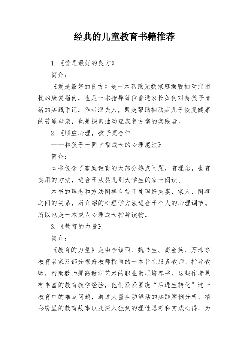 经典的儿童教育书籍推荐