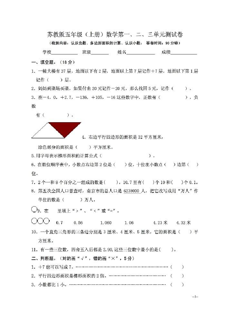 2023年小学五年级数学上册单元测试卷全册