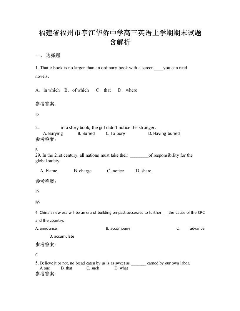 福建省福州市亭江华侨中学高三英语上学期期末试题含解析