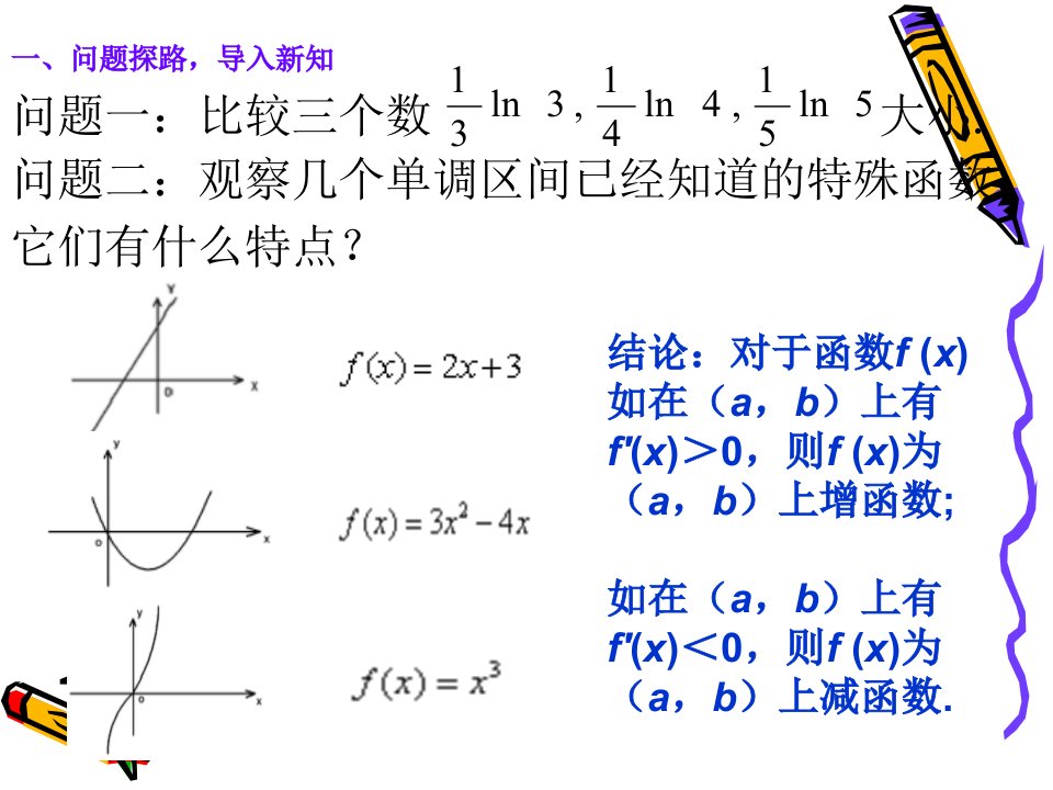 利用导函数研究函数单调性