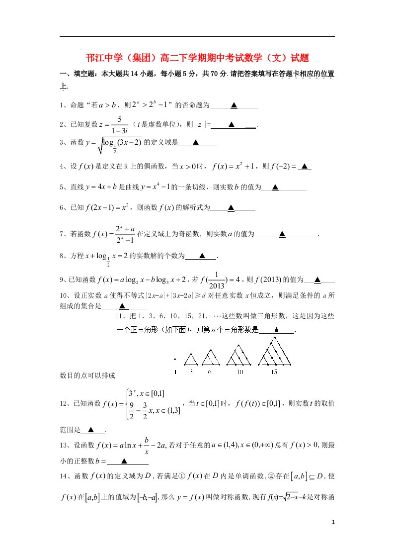 江苏省邗江中学（集团）高二数学下学期期中试题