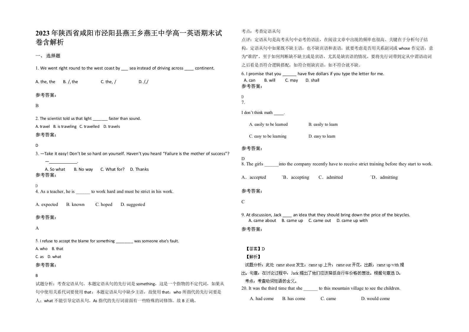 2023年陕西省咸阳市泾阳县燕王乡燕王中学高一英语期末试卷含解析