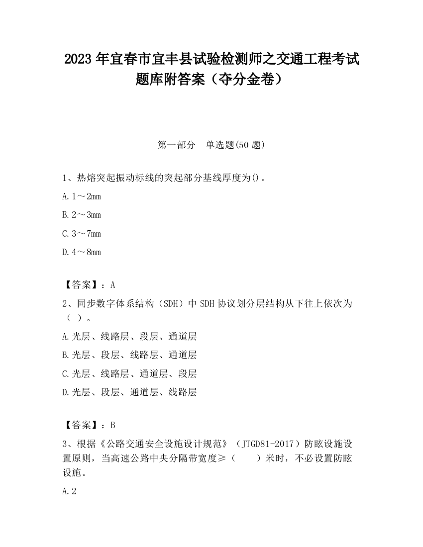 2023年宜春市宜丰县试验检测师之交通工程考试题库附答案（夺分金卷）