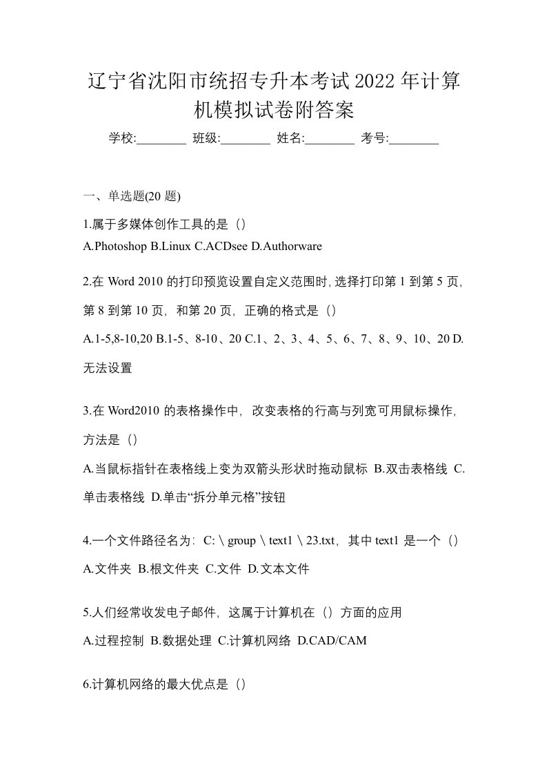 辽宁省沈阳市统招专升本考试2022年计算机模拟试卷附答案