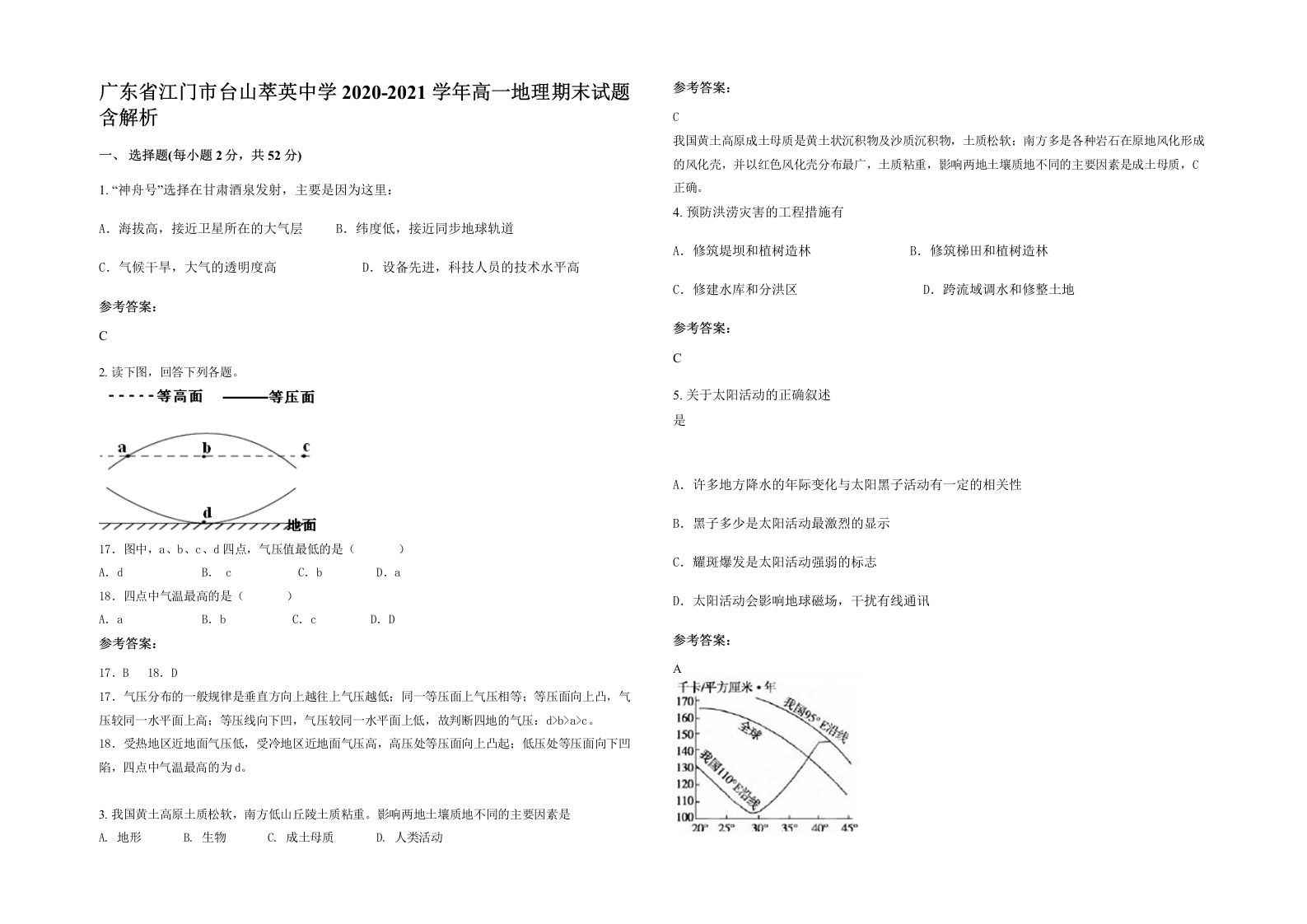 广东省江门市台山萃英中学2020-2021学年高一地理期末试题含解析