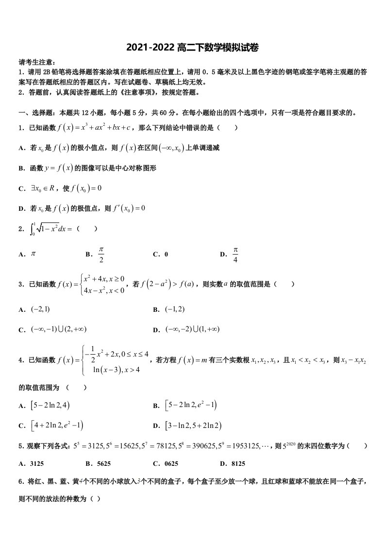 2022届河北省高二数学第二学期期末考试模拟试题含解析