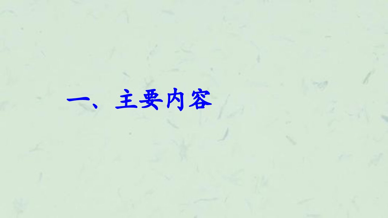 向量代数与空间解析几何9课件