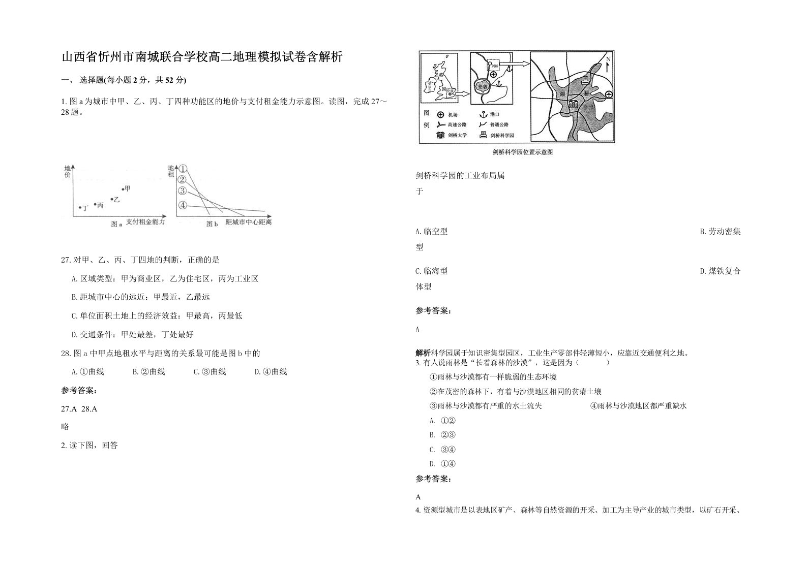 山西省忻州市南城联合学校高二地理模拟试卷含解析