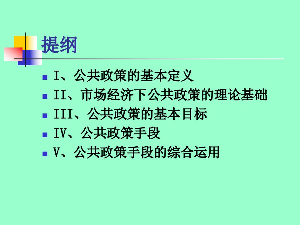 某某年上海财大公共政策讲座