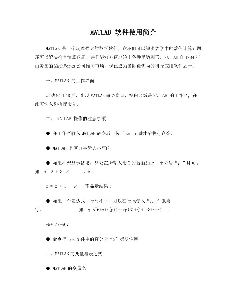 MATLAB简介+图像轮廓线提取+图像分割技术