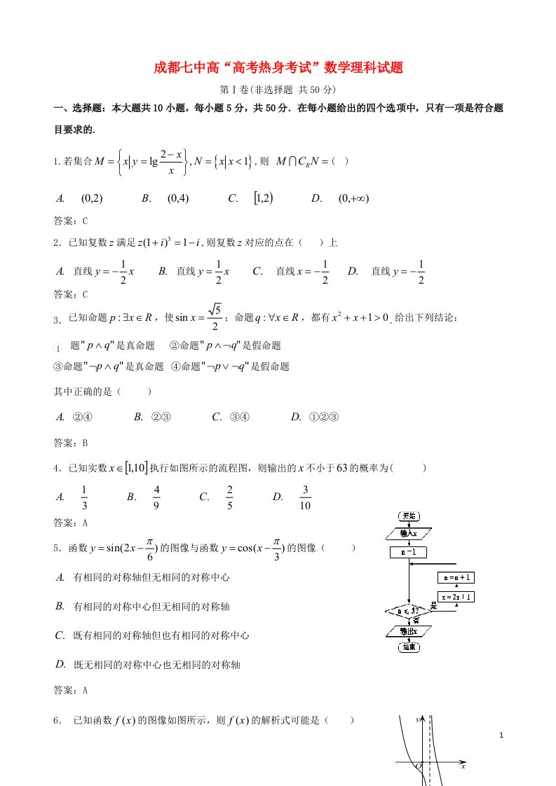 四川省成都市第七中学高考数学热身试题