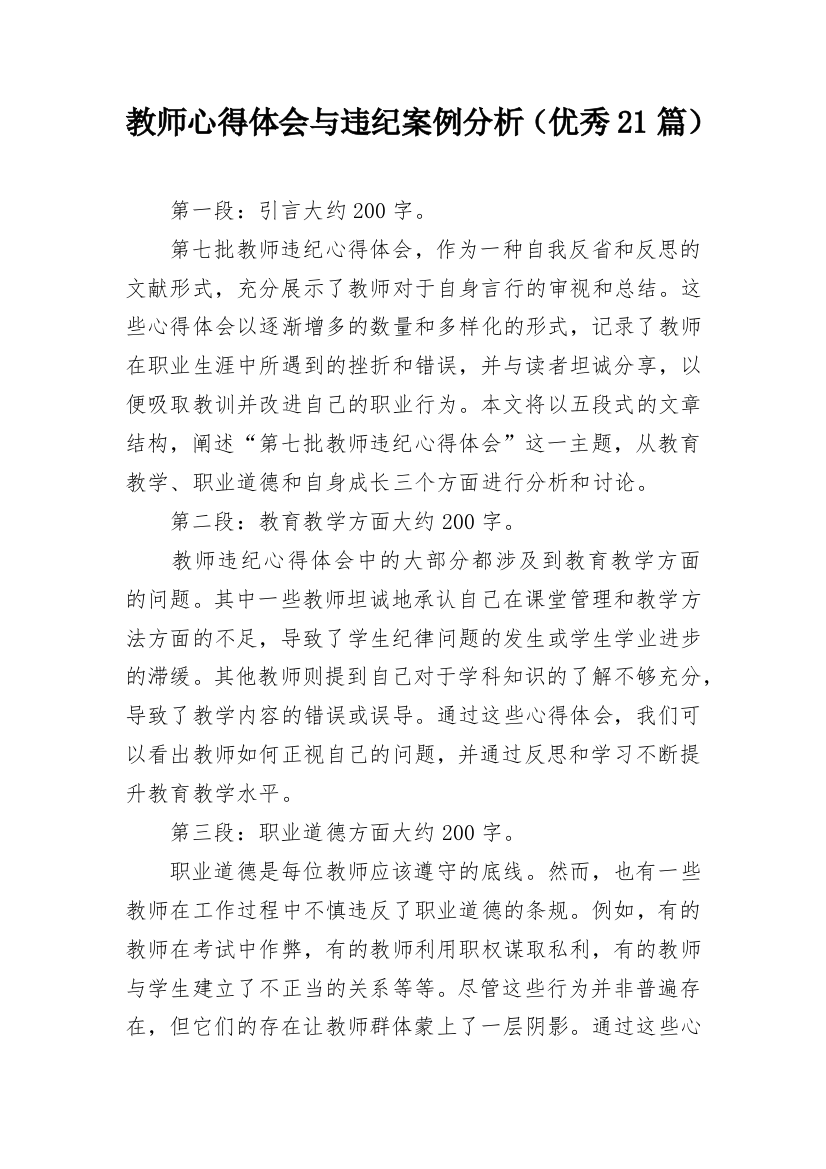 教师心得体会与违纪案例分析（优秀21篇）