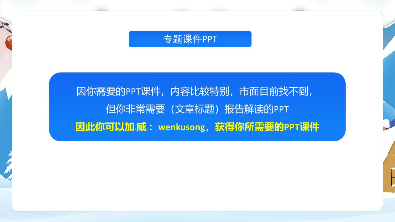 党的第20次大会报告班会PPT