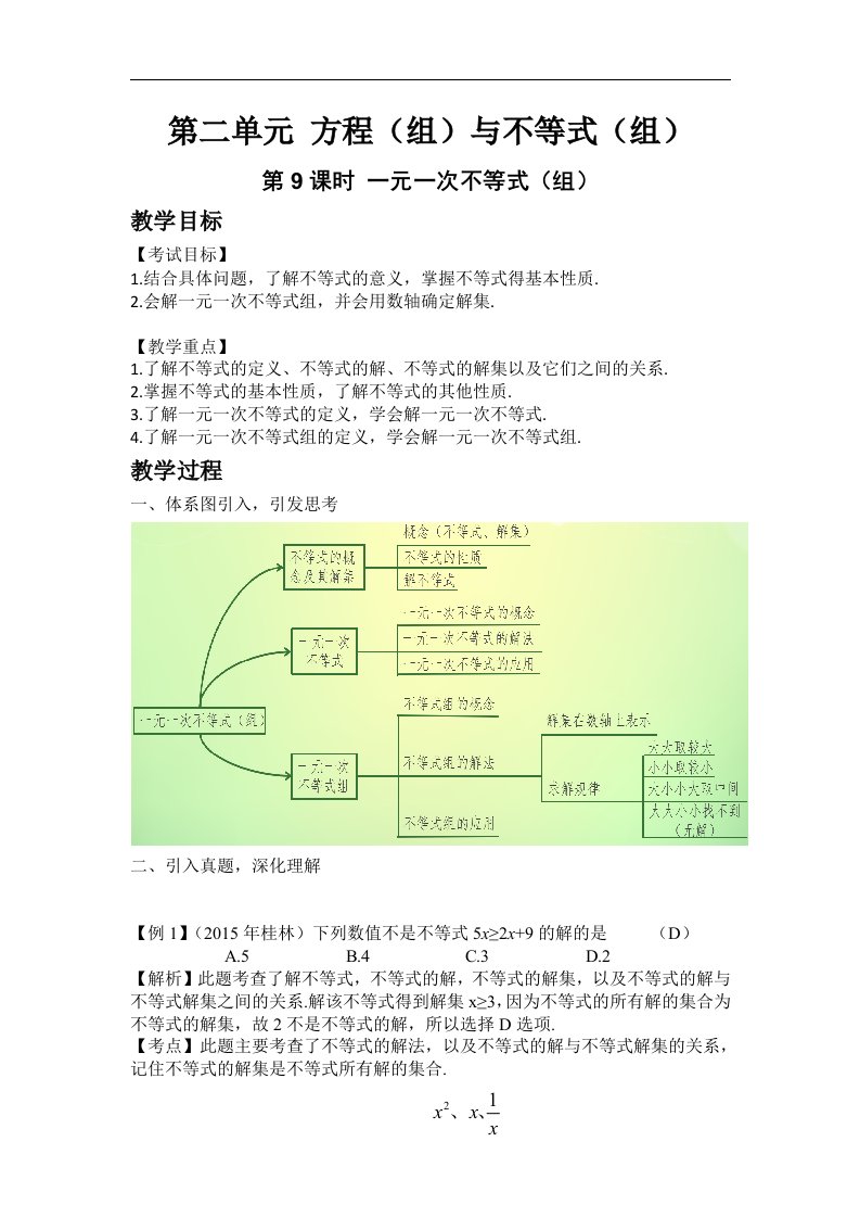 备课参考