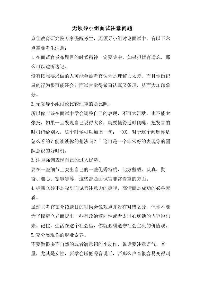 无领导小组面试注意问题