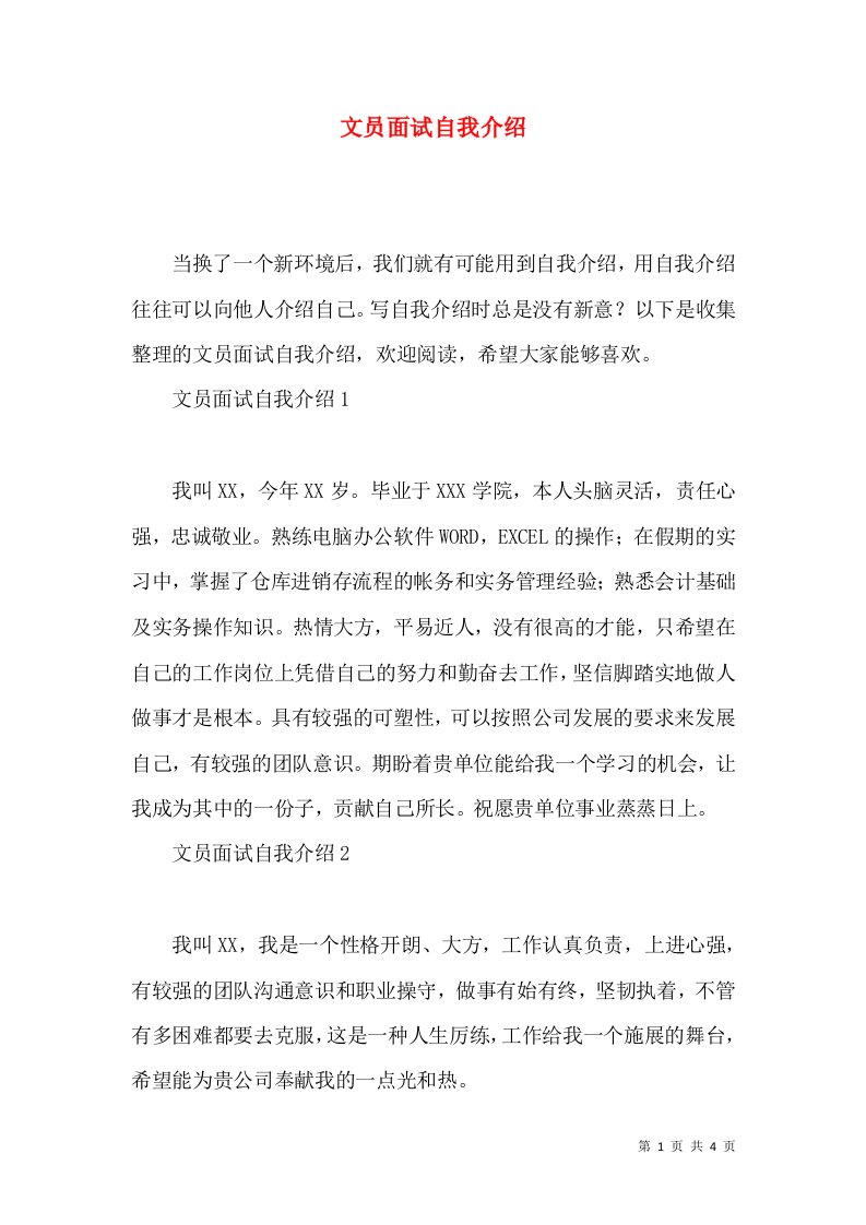 文员面试自我介绍