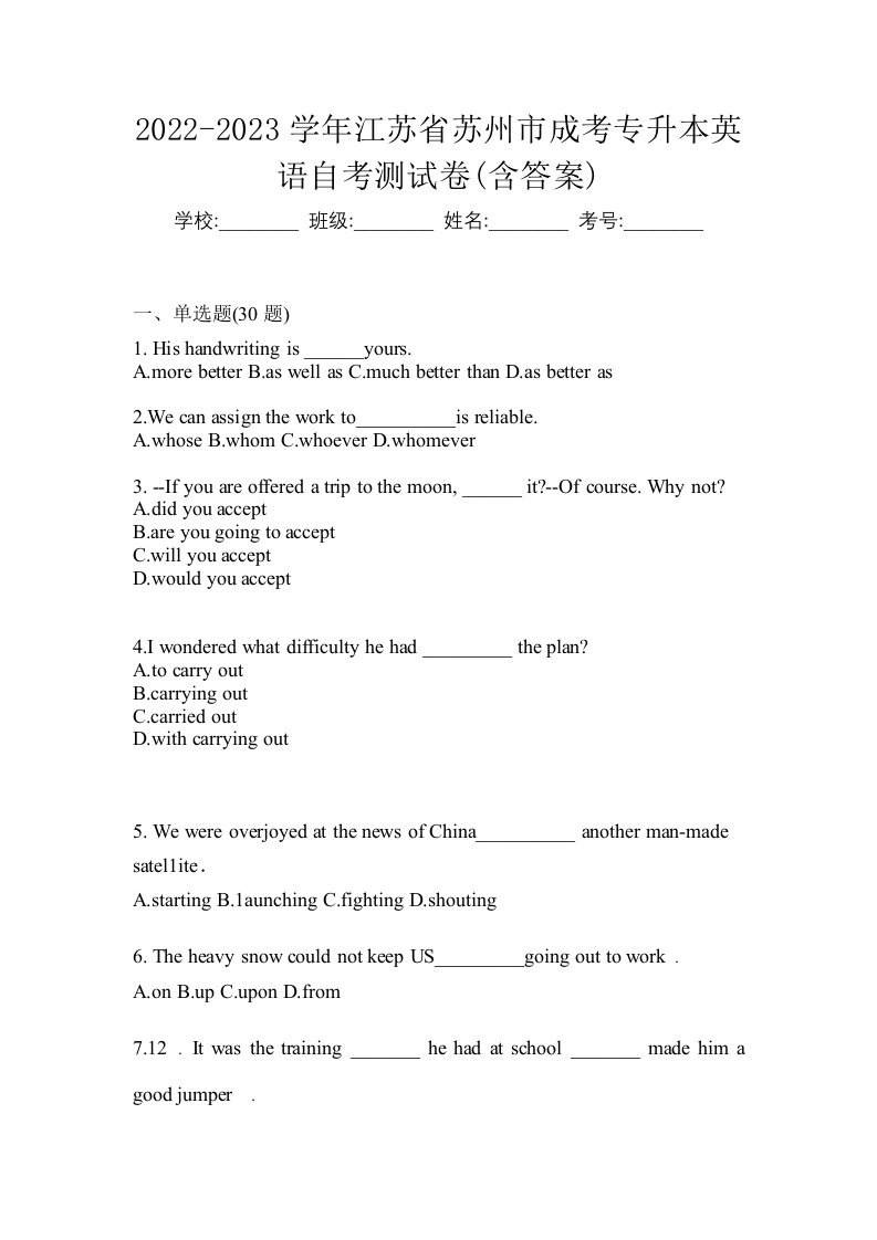 2022-2023学年江苏省苏州市成考专升本英语自考测试卷含答案