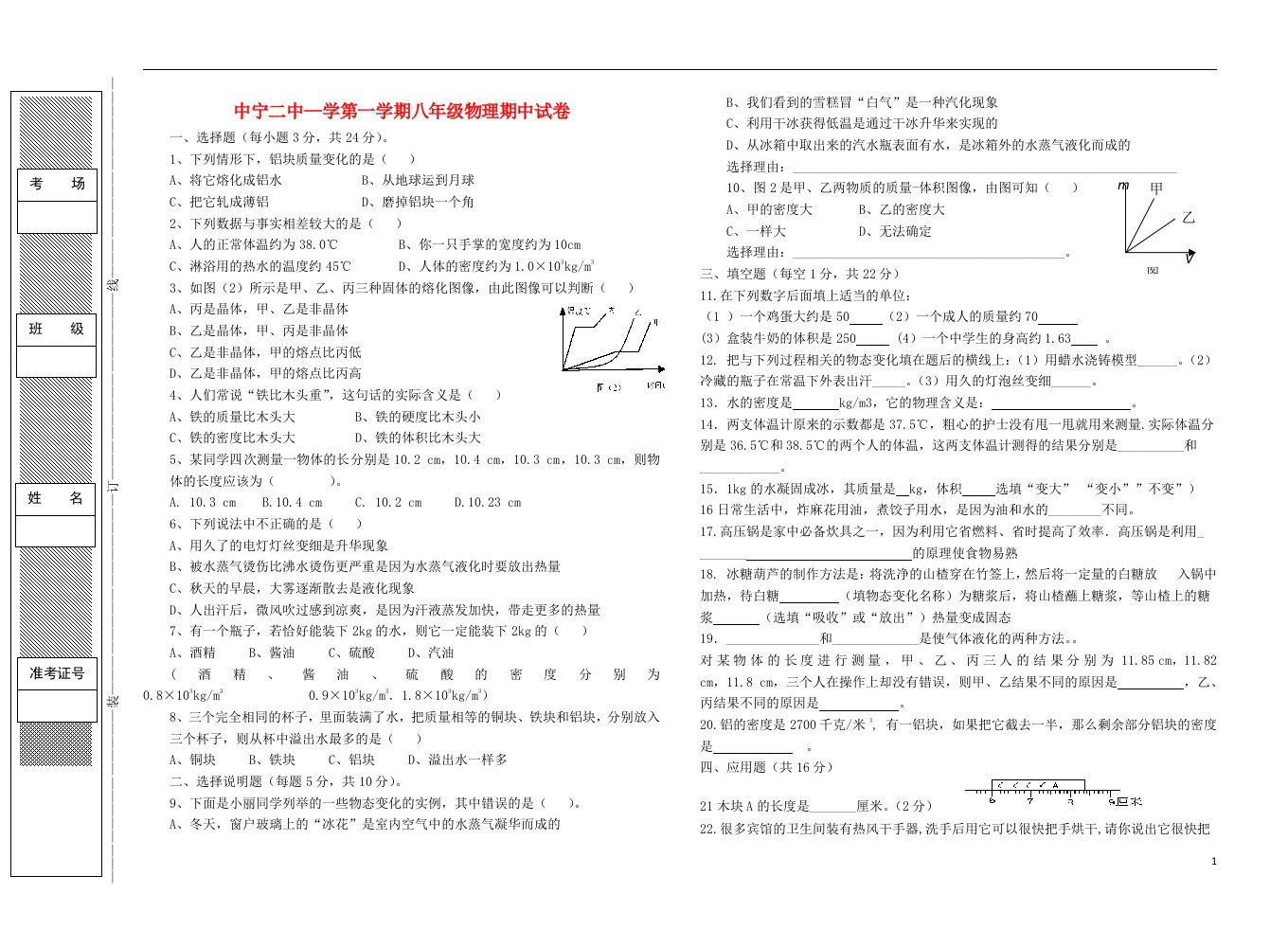 宁夏中卫市中宁县第二中学八级物理上学期期中试题（无答案）