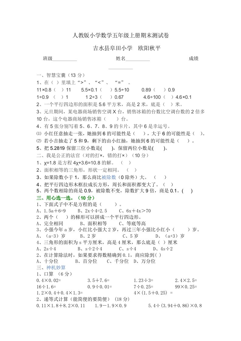 人教版小学数学五年级上册期末测试卷