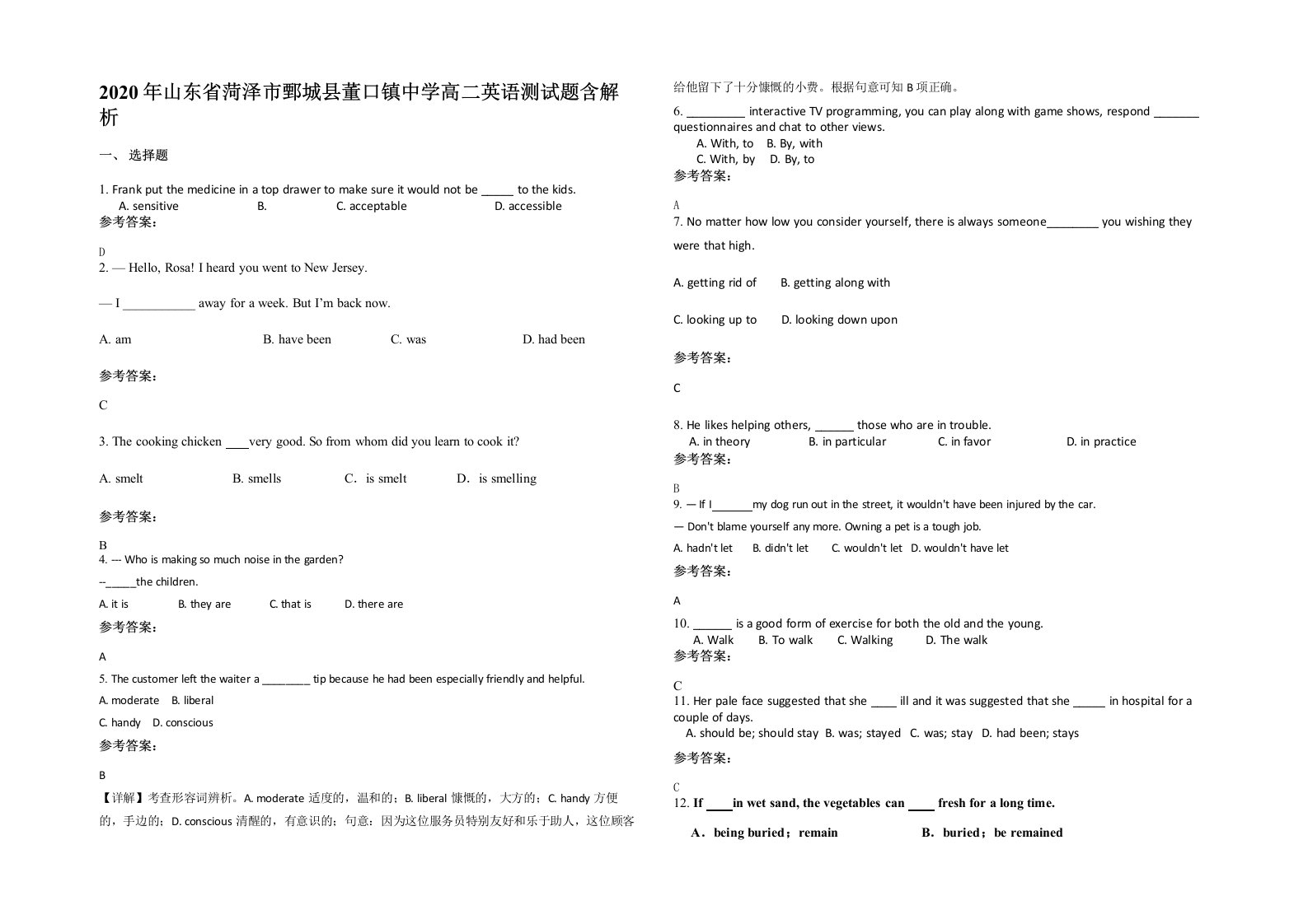 2020年山东省菏泽市鄄城县董口镇中学高二英语测试题含解析