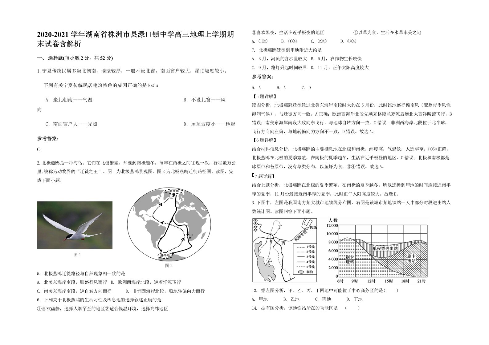 2020-2021学年湖南省株洲市县渌口镇中学高三地理上学期期末试卷含解析