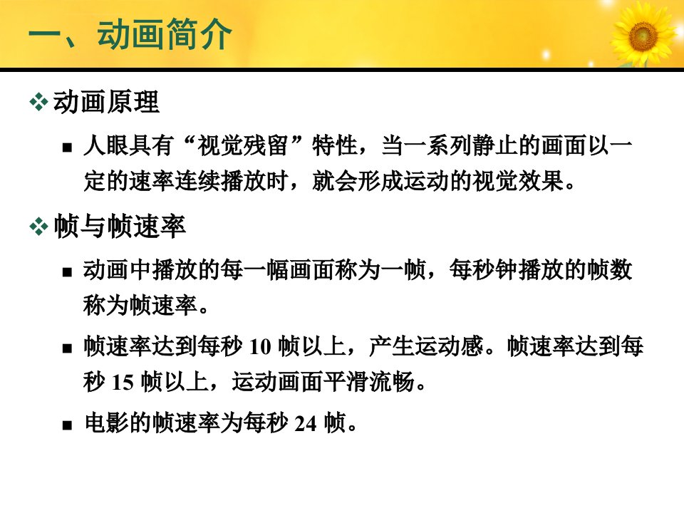 最简单实用的Flash教程ppt课件