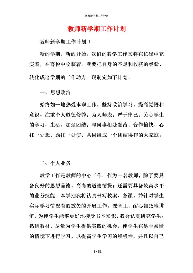 教师新学期工作计划