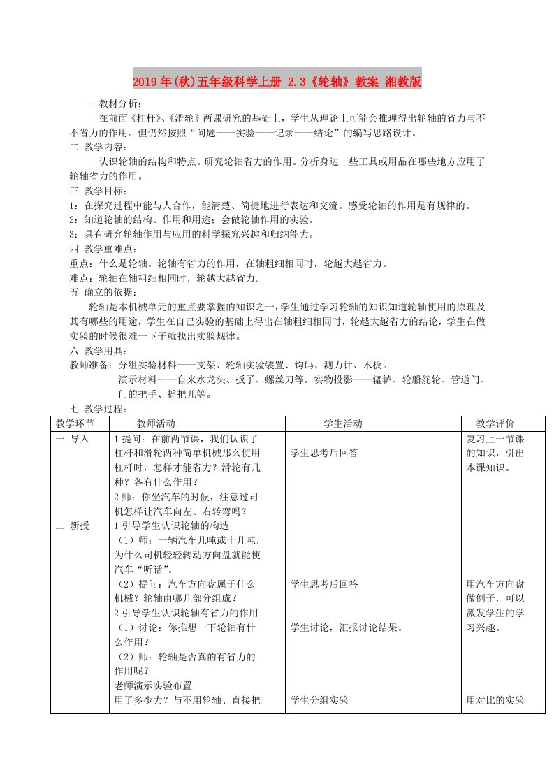 2019年(秋)五年级科学上册