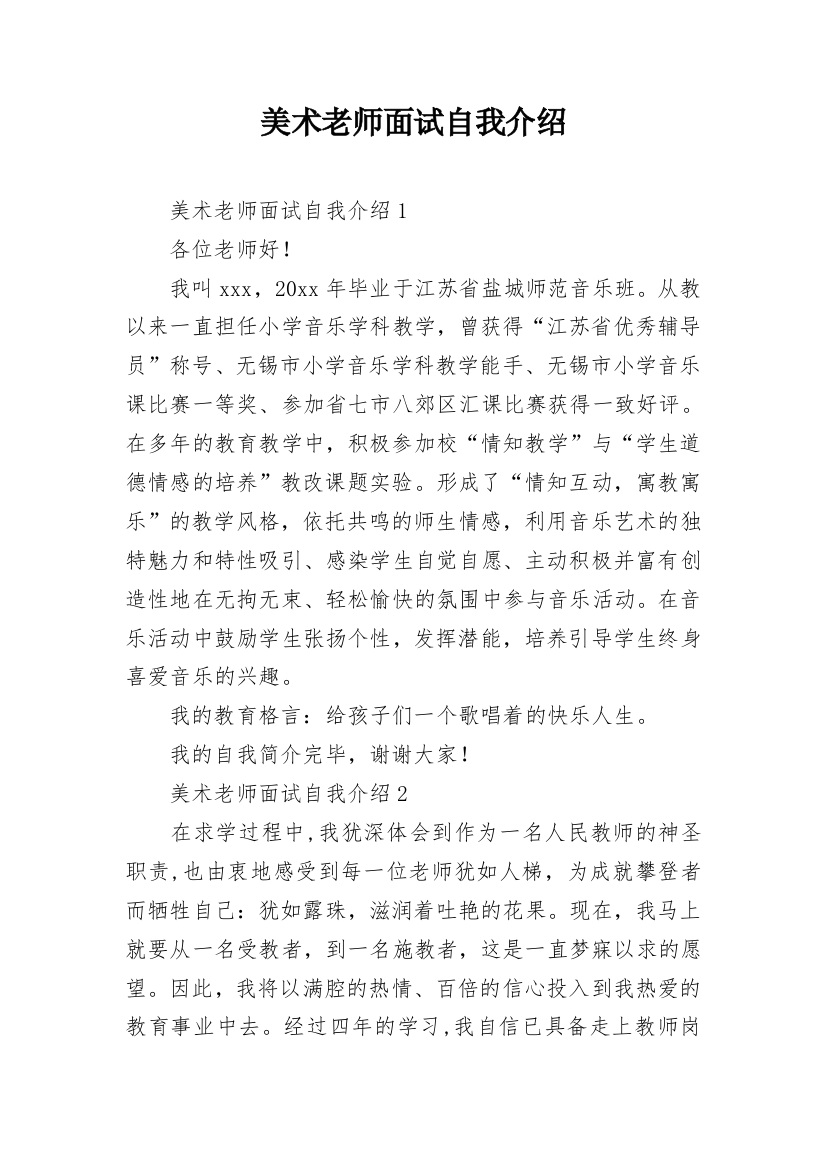 美术老师面试自我介绍_1