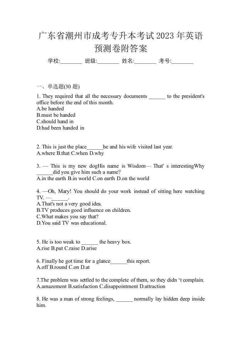 广东省潮州市成考专升本考试2023年英语预测卷附答案