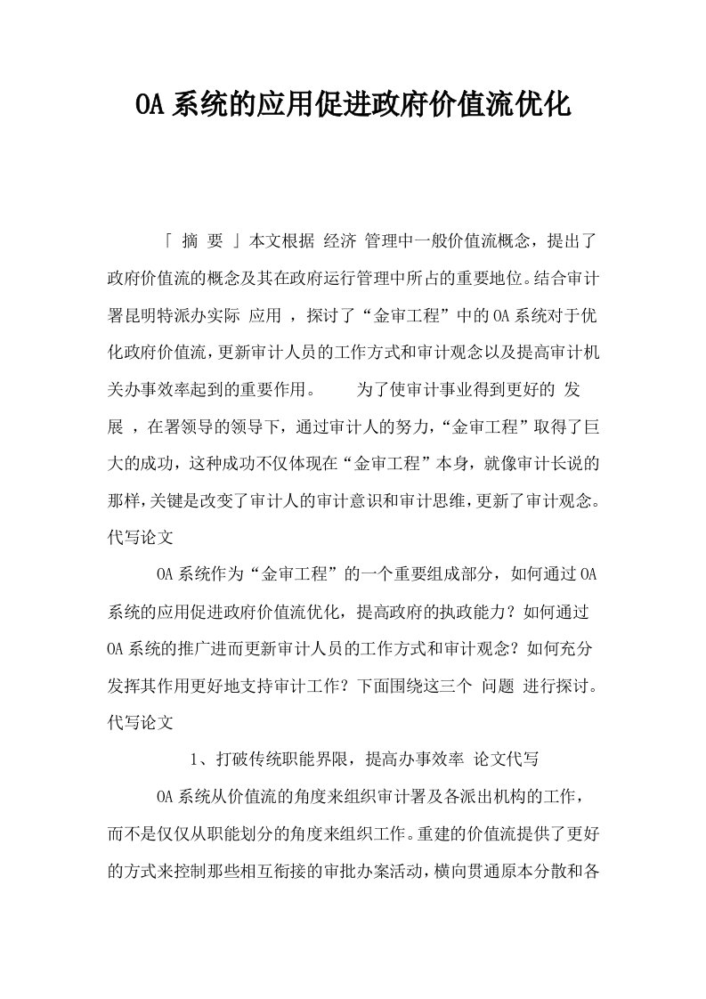 OA系统的应用促进政府价值流优化