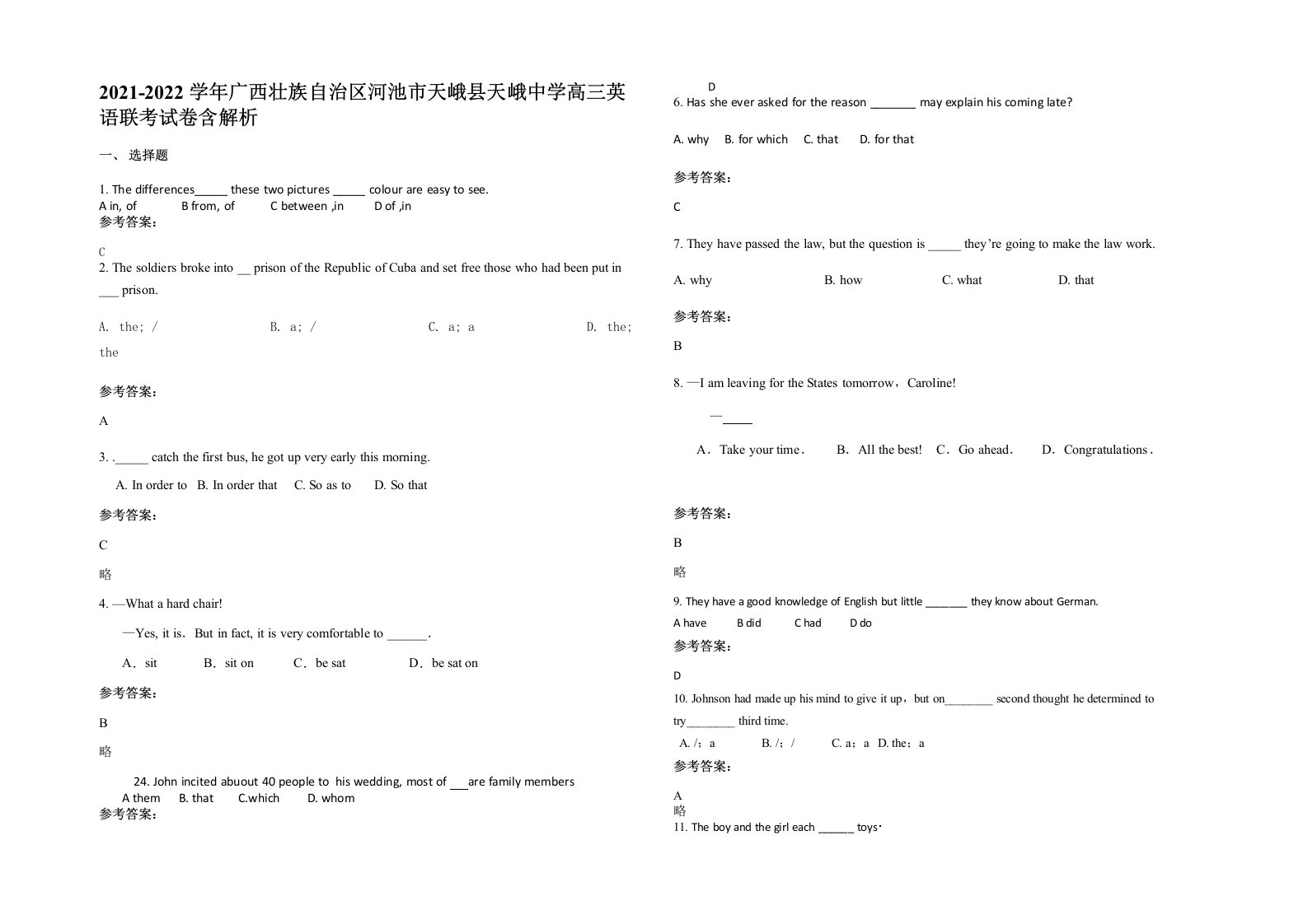 2021-2022学年广西壮族自治区河池市天峨县天峨中学高三英语联考试卷含解析